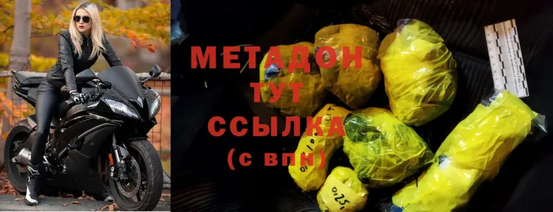 Метадон methadone  Рыбное 